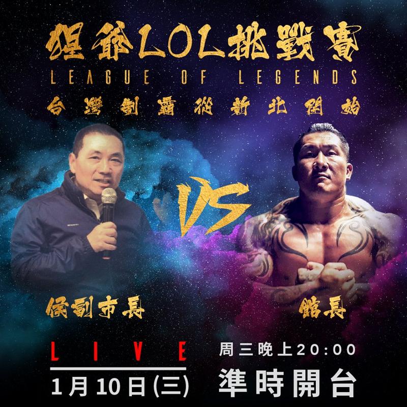 英雄聯盟名人對決！侯友宜今晚單挑館長