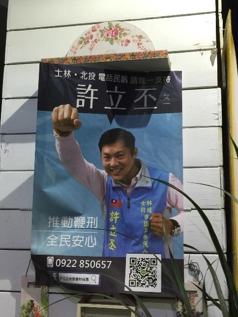 台北市議員士林北投擬參選人海報。(網友劉肇凱提供)