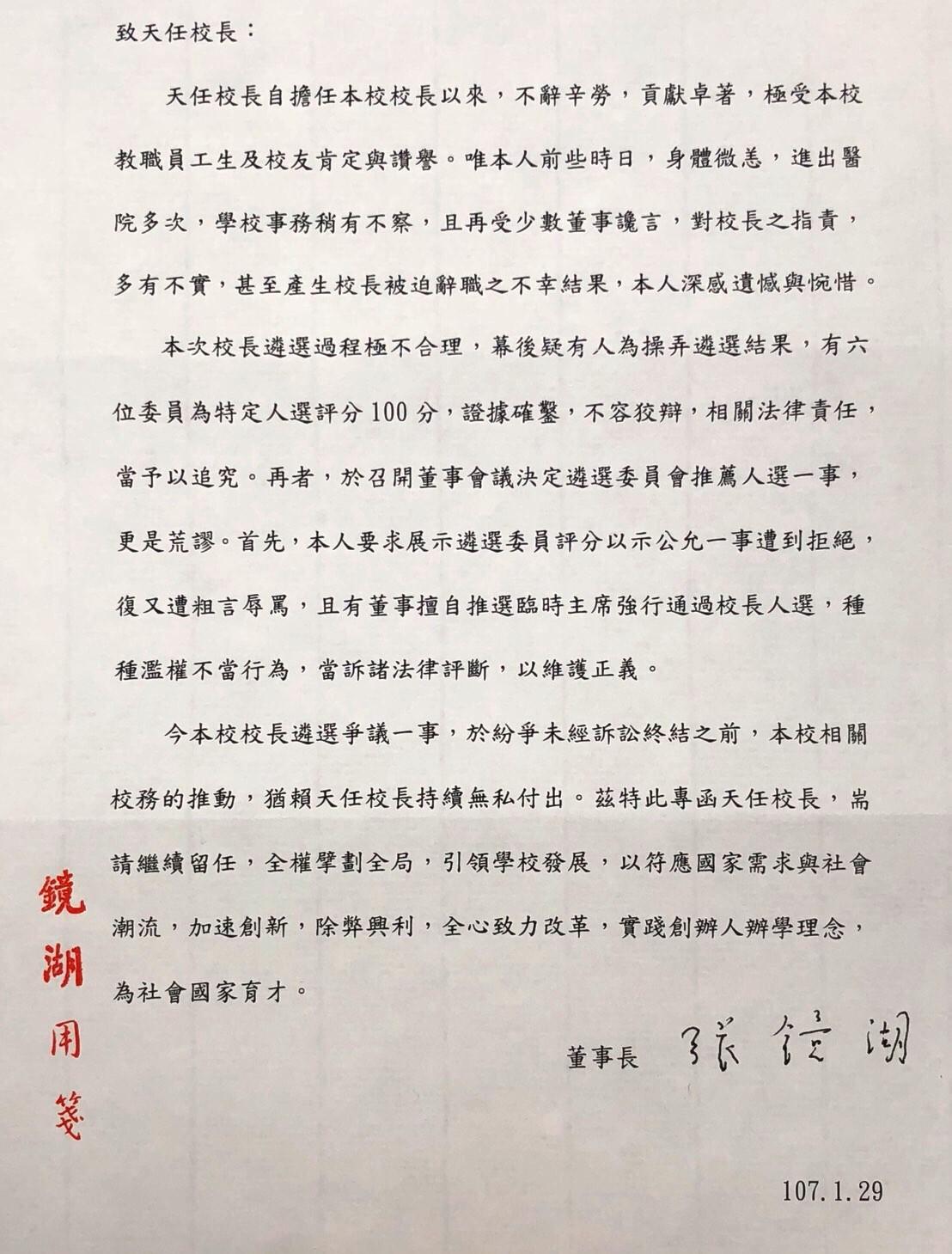文大董事長張鏡湖又有新怪招，竟要撤銷李天任的辭職案，讓李天任繼續當校長。
