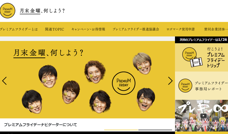 「超值星期五」滿周年 日本社會發生了什麼變化?