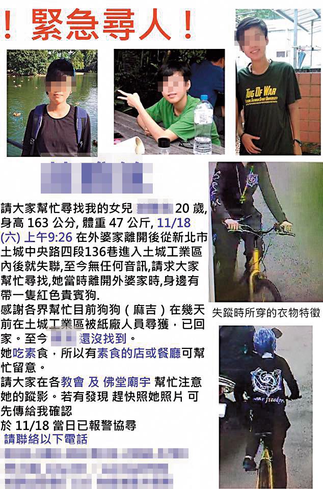 亞藍失蹤時,家人曾貼出尋人啟事希望民眾協尋。