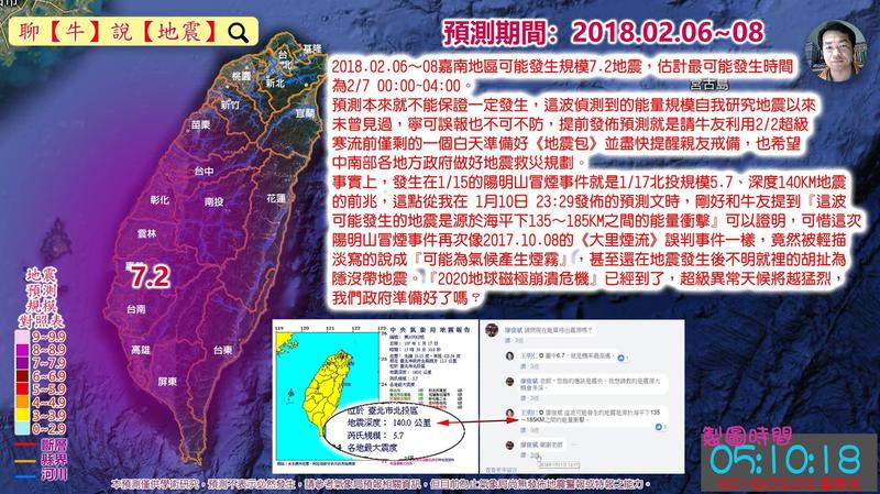 2日就提醒恐有7.2地震 工程師說今晚仍要注意