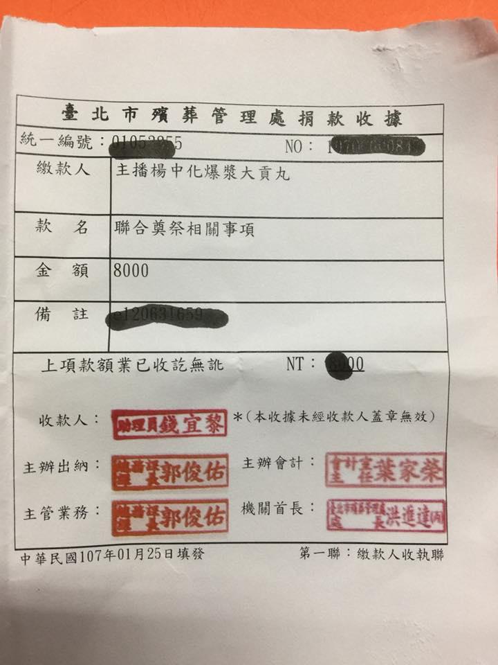 楊中化1月底捐了8,000元給台北市殯葬處,作為聯合奠祭費用。 (翻攝自楊中化臉書)