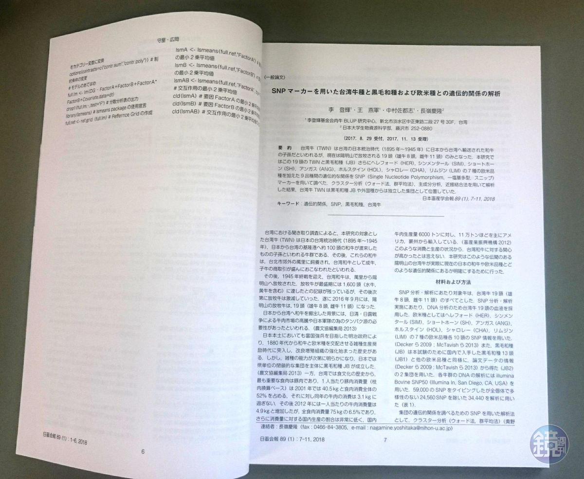 前總統李登輝與李登輝基金會祕書長王燕軍培育台灣和牛有成,在日本知名期刊《日本畜產學會報》發表論文。