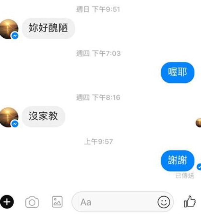 小甜甜被網友私訊說她醜陋沒家教,她高EQ回覆「謝謝」。(翻攝自小甜甜臉書)