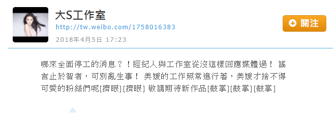 外傳大S 因為身體關係要退出演藝圈,其工作室在微博澄清。(取自大S微博)