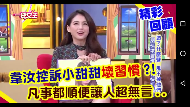小甜甜痛譙亂掰故事 徹底鬧翻十年閨密韋汝