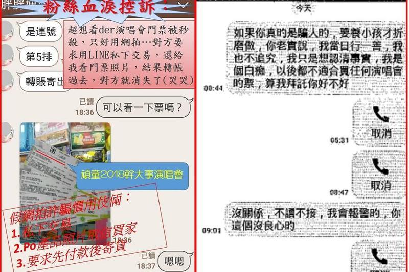 買演唱會門票送男友 小資女遭詐騙集團已讀不回