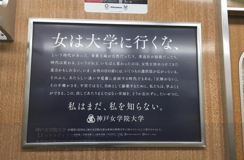 電車廣告「女生別讀大學」 網友看完都哭了