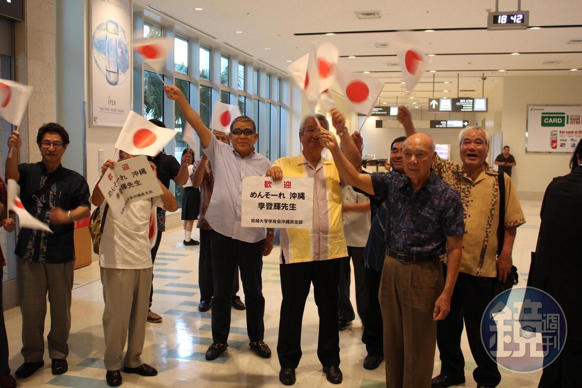 琉球台僑及日本李友會數十人到那霸機場迎接前總統李登輝。