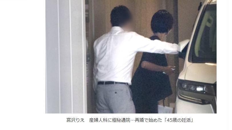 最近宮澤理惠被拍到積極出入婦產科、拚生。(翻攝《女性自身》)