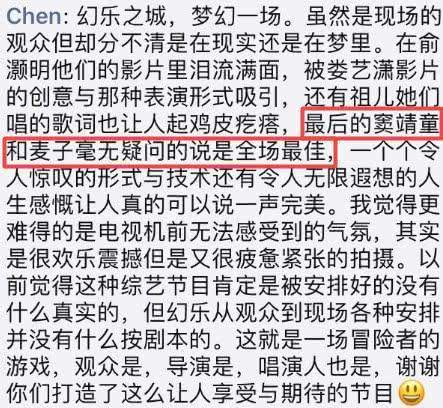 有緣參加節目錄製的觀眾po文表示竇靖童的表演是當天最佳。(取自新浪娛樂微博)