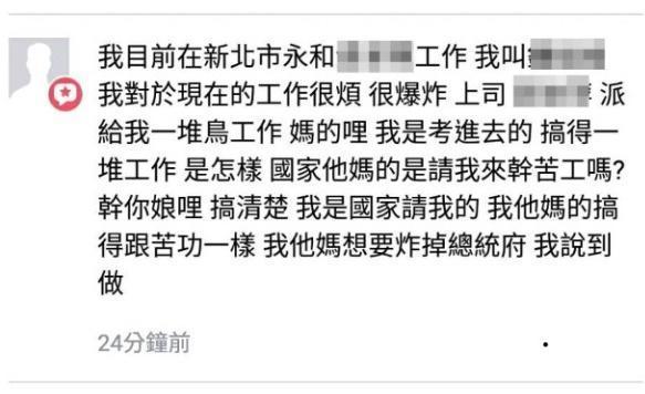 陳男以哥哥名義在永和分局臉書粉絲團留言要「炸掉總統府」。(翻攝畫面)
