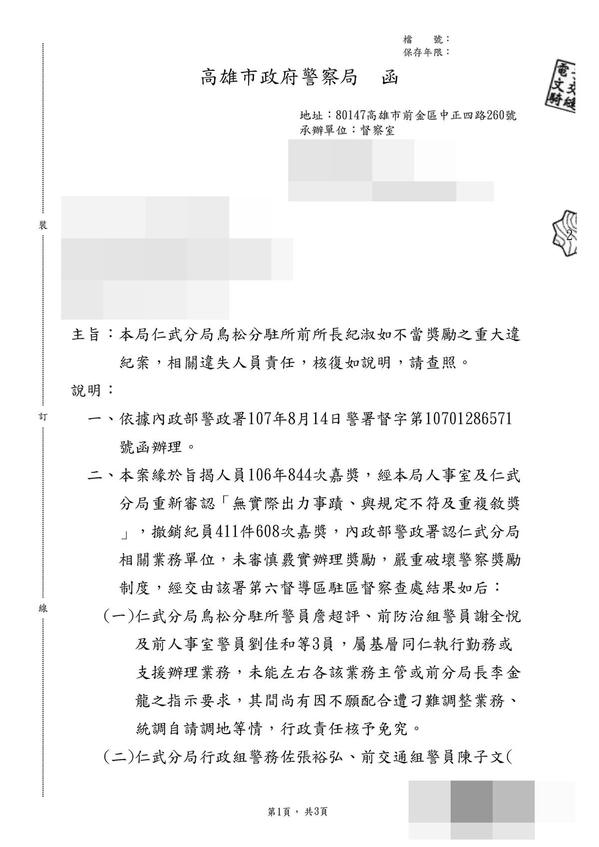 8月29日懲處公文曝光,將紀淑如浮報的608支嘉獎撤銷。(讀者提供)