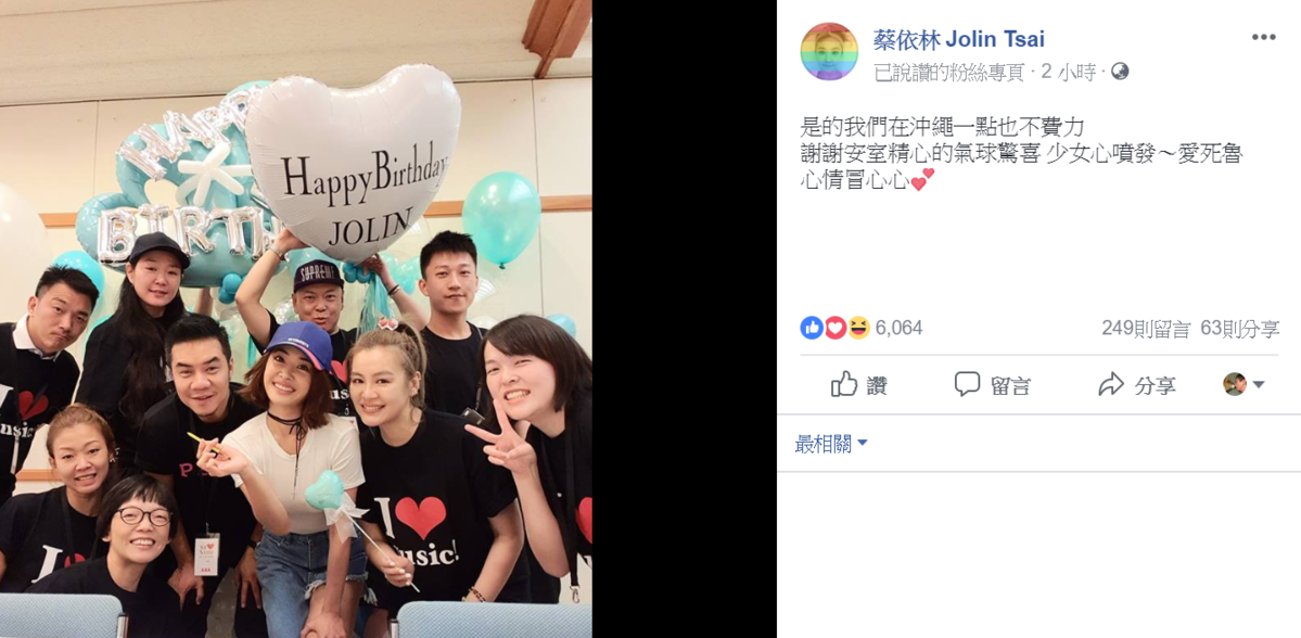 蔡依林生日當天飛往沖繩力挺好友安室奈美惠，先收到安室送上的氣球禮大感驚喜。（翻攝自蔡依林臉書）
