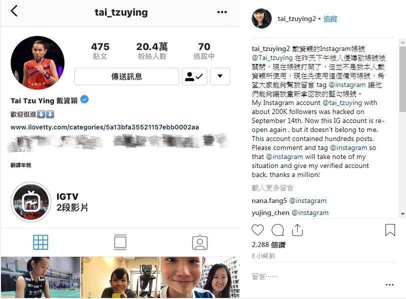 羽球球后戴資穎IG遭盜,父親代為報案並呼籲球迷勿受騙。(翻攝自戴資穎IG)