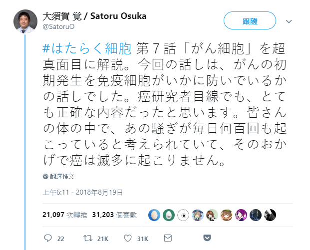 日本醫師在Twitter上還特別推薦《工作細胞》。(翻攝自SatoruO Twitter)