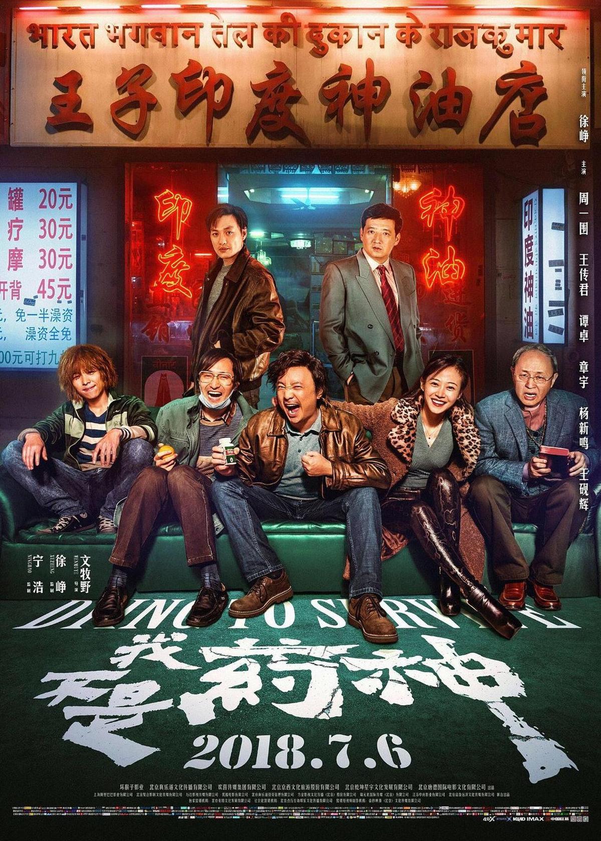 徐崢主演的《我不是葯神》被視為誠意之作,他也強力向金馬影帝寶座叩關。(翻攝網路)