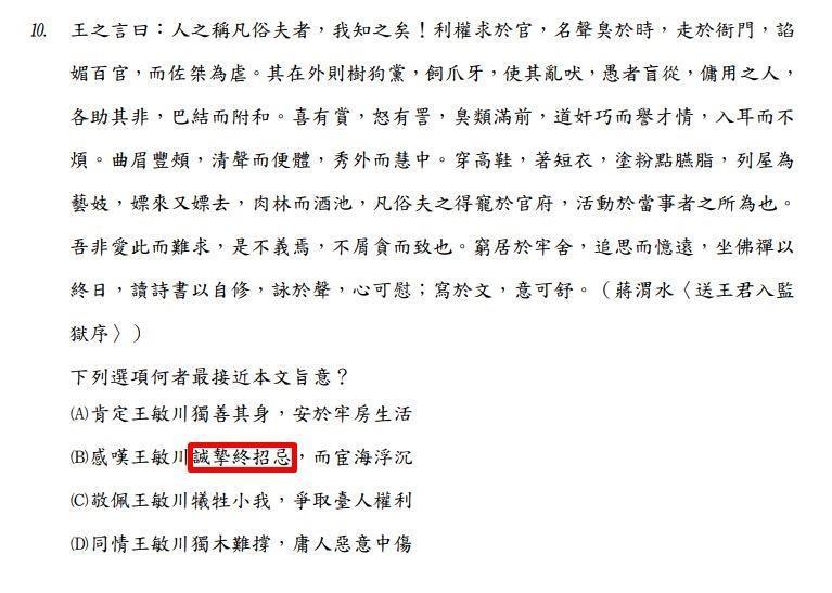司法官特考國文題出現「誠摯終招忌」,讓不少網友認為出題者是PTT鄉民。(翻攝自考選部考題)