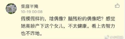 面對酸民攻擊，伊能靜直接公布對方的名字以及內容。（翻攝自伊能靜微博）