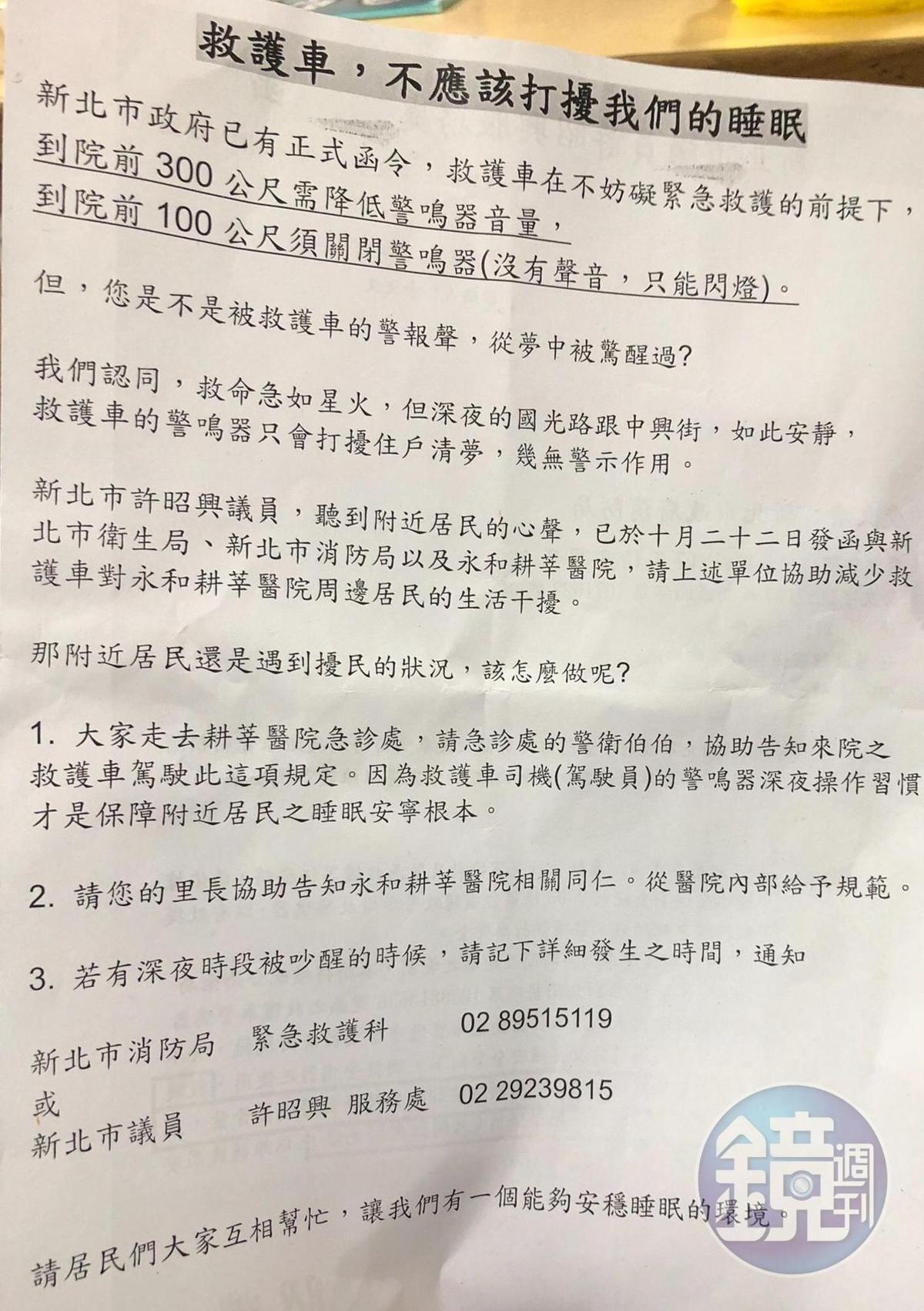 民眾發送傳單，卻引發基層消防員怒火。