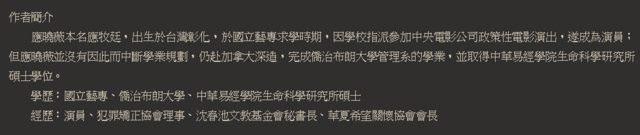 應曉薇曾在自己的出版的書籍上,曝光系所正式名稱。(翻攝畫面)