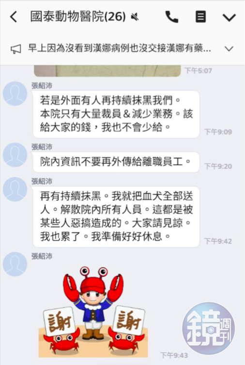 國泰動物醫院虐狗遭罰,但院長張紹沛在LINE群組上卻嗆聲要裁員。(讀者提供)