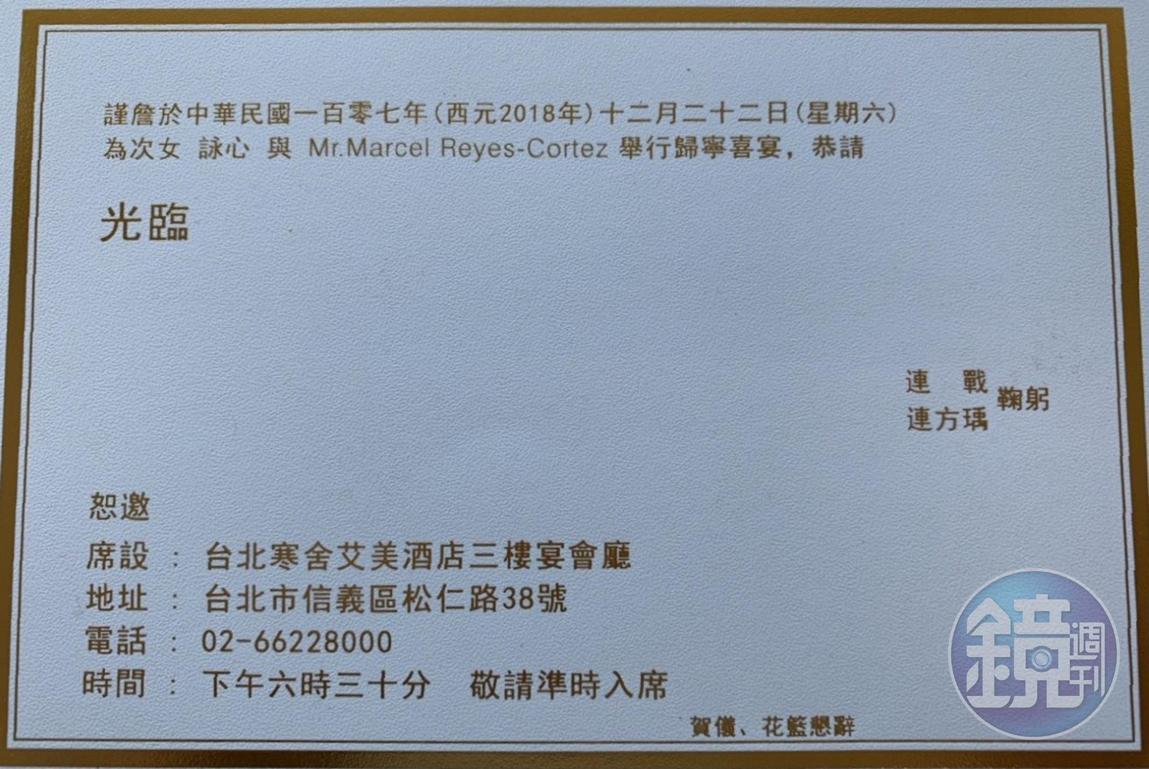 連詠心與夫婿馬塞爾，週六晚間在寒舍艾美酒店舉辦歸寧宴。