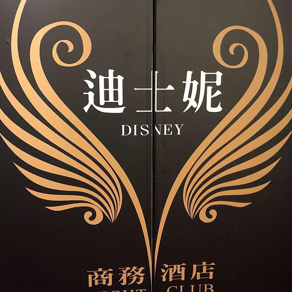 據了解迪士妮酒店詢問度太火,引起警方關切,業者擔心警方登門臨檢,趕緊拆下招牌,但私下打算低調營業。(翻攝畫面)