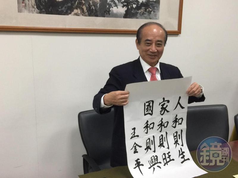 參選2020? 王金平春聯題字以「和」為貴