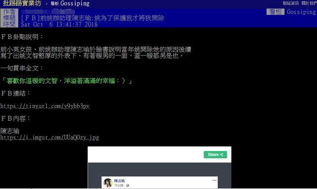 陳女自述遭姚辦開除原因,卻遭網友質疑消費姚文智。(翻攝PTT)