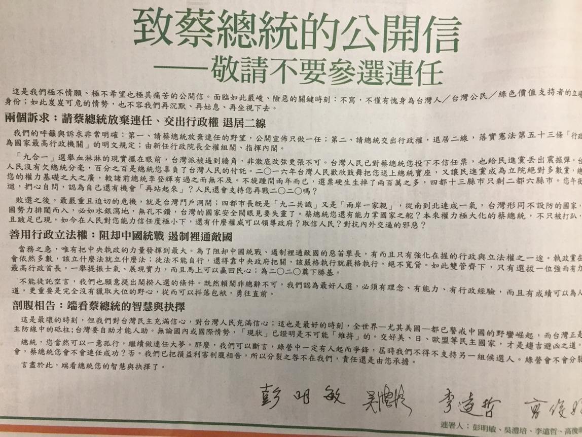 4位獨派大老在《自由時報》刊登半版廣告《致總統蔡英文的公開信》，呼籲蔡總統放棄2020年連任。（翻攝自由時報）