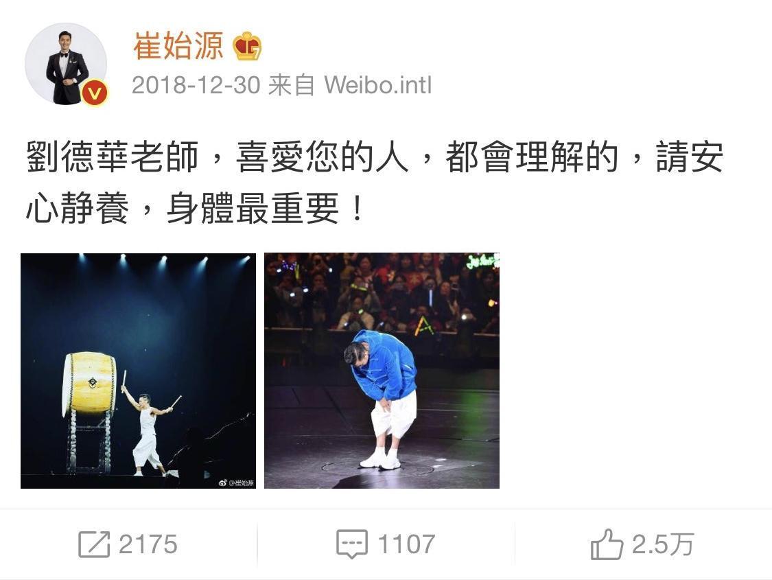 Super Junior成員崔始源亦在微博向前輩問好,並寫下:「劉德華老師,喜愛您的人,都會理解的,請安心靜養,身體最重要!」(崔始源微博)