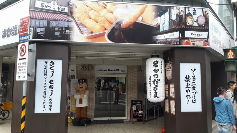 開3年就掰了 日本「串炸達摩」2月底退出台灣