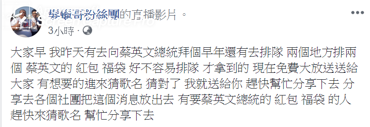 髮蠟哥領完紅包後，還在臉書粉絲專頁上表示要分送民眾。（翻攝髮蠟哥粉絲頁）