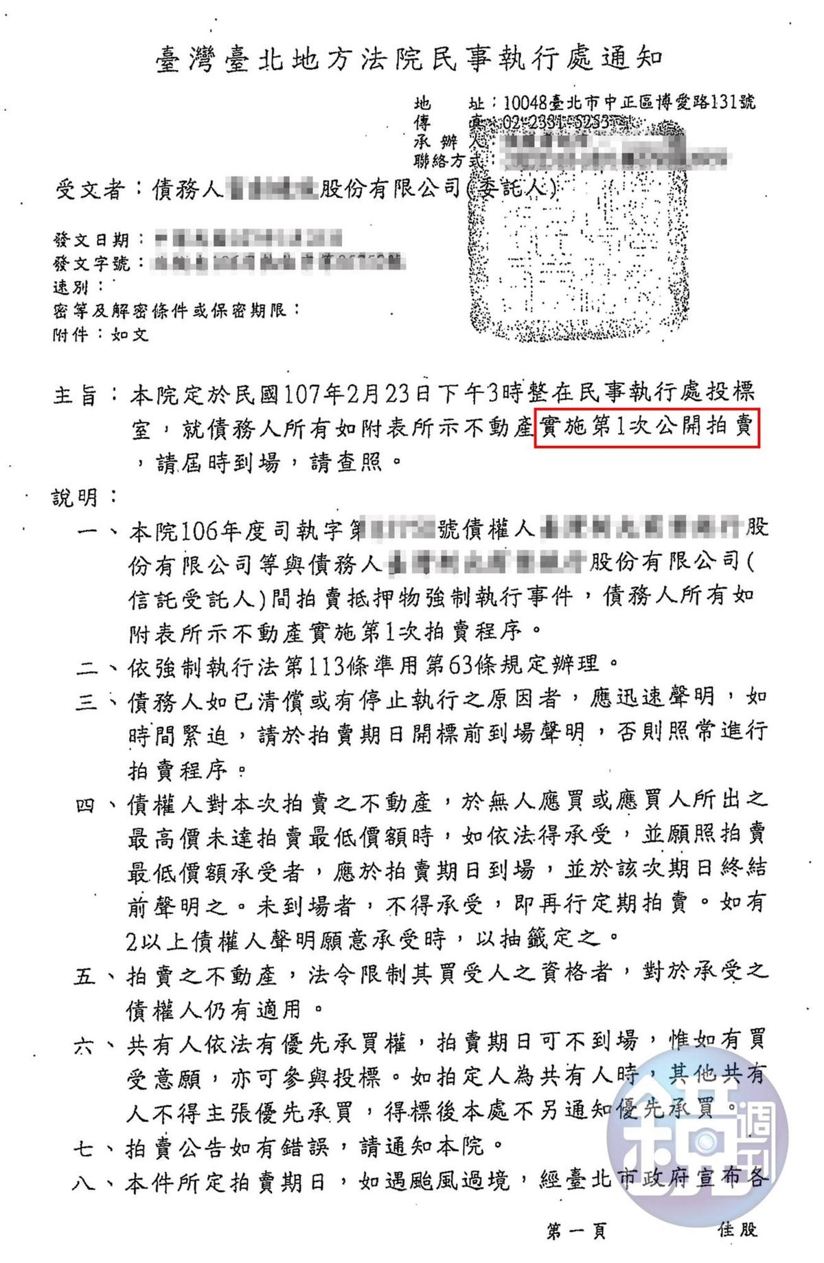 北院民事執行處去年初針對D3首度進行拍賣，通知書中載明土地禁止處分，讓投資人卻步才多次流標。（讀者提供）