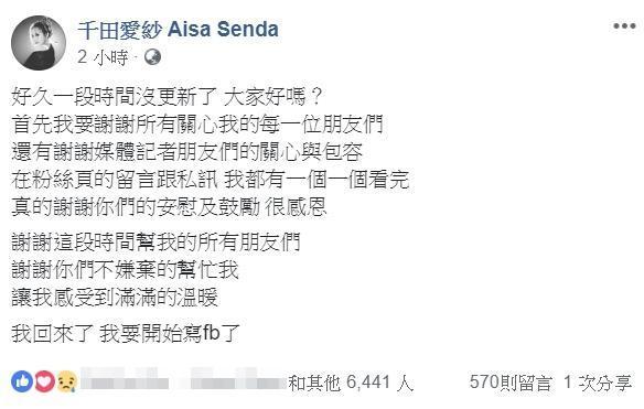 愛紗終於在臉書再度po文，「好久一段時間沒更新了，大家好嗎？」（翻攝自愛紗臉書）