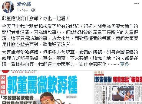 撕報紙、嗆媒體後...　郭董問網友：該訂哪家報紙？