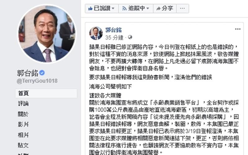 對台採購農產好意變調　郭董怒了！喊告媒體