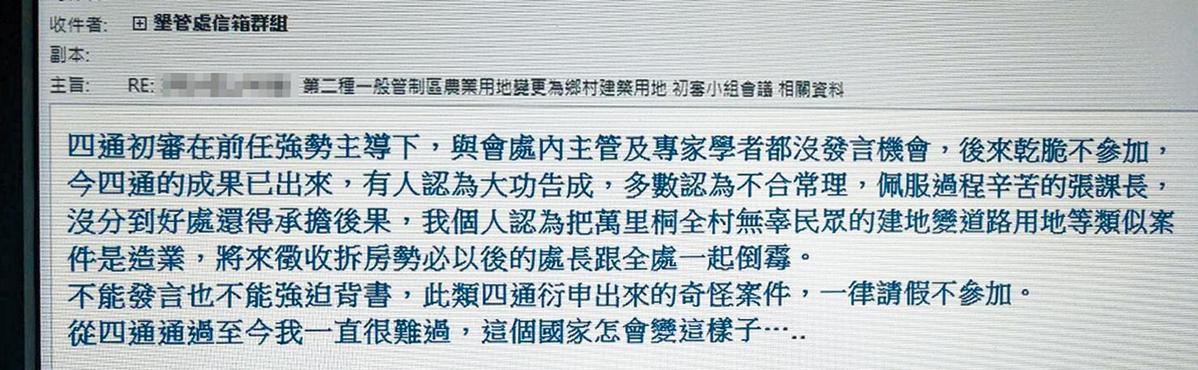 墾管處一名主管有感而發痛批四通檢討過程荒謬,並為萬里桐居民權益受損抱不平。(翻攝畫面)