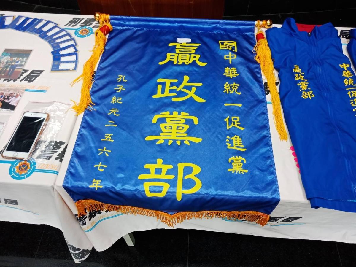 警方在其據點查獲黨旗。圖/刑事局提供