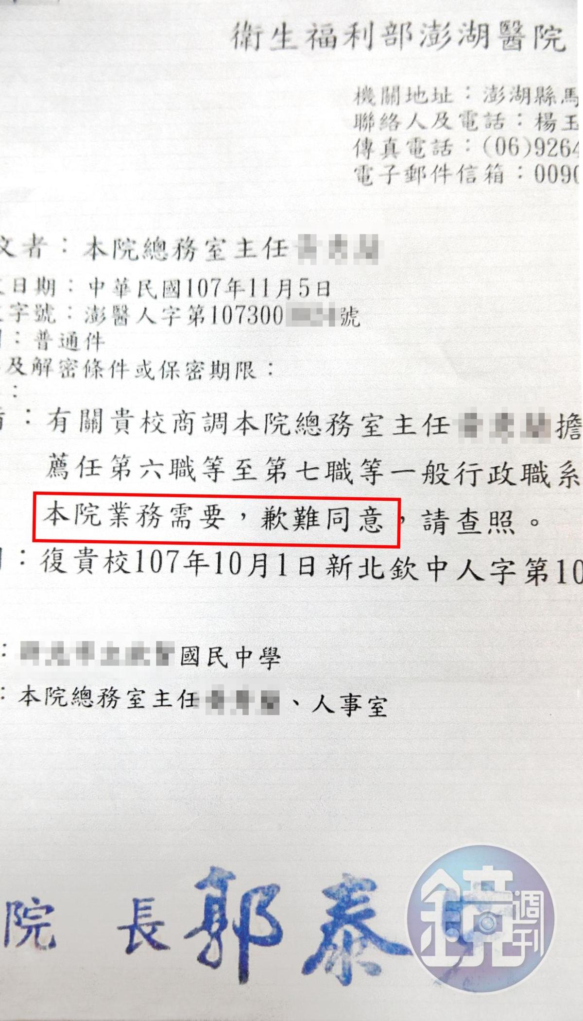 曉鈴不斷找尋台灣本島工作,卻被院長壓案無法調動。(讀者提供)