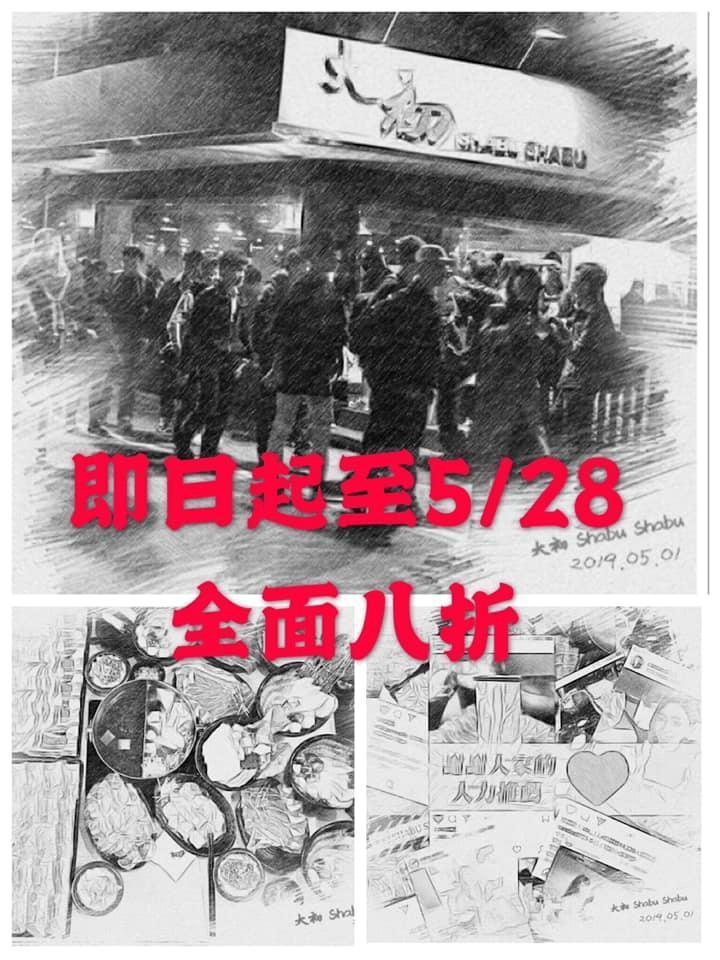 火鍋店規劃營業至本月28日，為了感謝顧客3年來的疼愛及照顧，推出優惠回饋。（翻攝自大初臉書粉專）