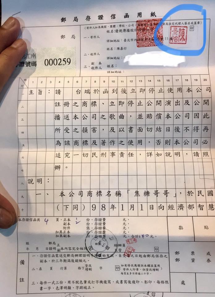 焦糖哥哥（陳嘉行）在臉書PO文指收到momo寄來的存證信函。圖／翻攝自陳嘉行臉書