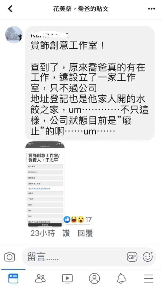 網友查出,喬爸設立的「賞飾創意工作室」,除了地址是設在媽媽開的水餃店外,公司也早已是廢止狀態。(翻攝自喬爸臉書、網路)