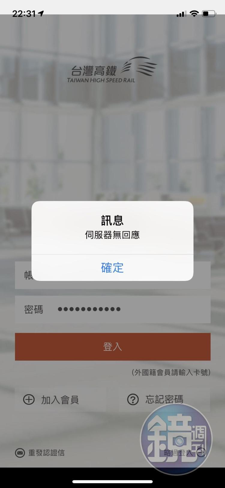 網友表示活動期間用App完全無法登入。(讀者提供)