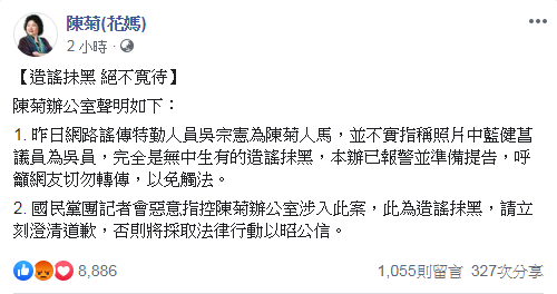 陳菊發聲明批評造謠抹黑,表示對此決不寬貸。(翻攝陳菊臉書)