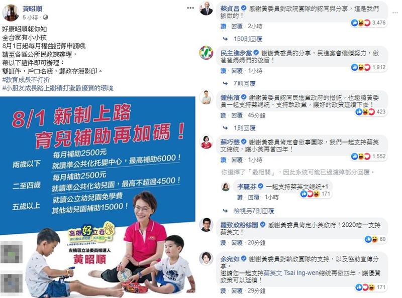 曾嗆育兒津貼後患無窮　黃昭順PO文相挺讓網友不混怒了