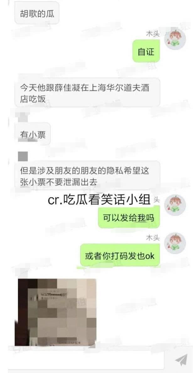 有網友秀出對話紀錄，指胡歌復合前女友。（翻攝自微博）