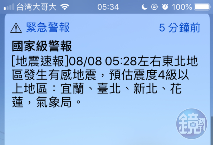 中央氣象局將在9月20日上午9點21分發布地震模擬演習簡訊,屆時收到簡訊的民眾請勿驚慌。圖為示意圖。(讀者提供)